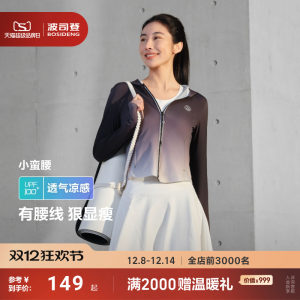 明星同款波司登夏季遮阳通勤防紫外线UPF100凉感透气收腰防晒衣女