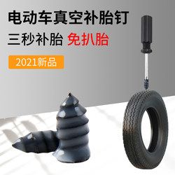 Electric Vehicle Vacuum Tire Repair Tool, Motorcycle Rubber Patch Nail, Mushroom Nail, Quick and Damage-Free Repair Tool