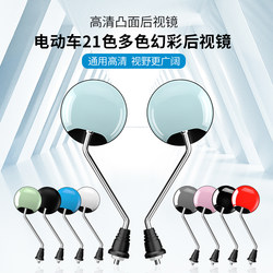 Universal Rearview Mirror for Electric Vehicles, Reflective Mirror for Electric Bikes, Bicycle Reversing Mirror, Convex Mirror, Aima Yadi 8mm