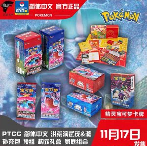 PTCG Genuine Pokémon Jianzhong 5.0 Honghuang Performing Wu Maojin Supplement Bag Fat Slimbbing Pre -Group Building Box Family