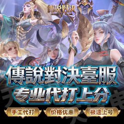 Legend Matchmaking Service, Professional Skills, Fast Rank Boosting, Full-Time Boosting Service, Confidential, Stable Win Rate