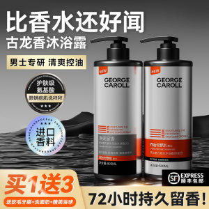 Shower gel men's dedicated long -lasting fragrance amino acid fuel -controlled moisturizing ancient dragon fragrance shower milk washing hair water
