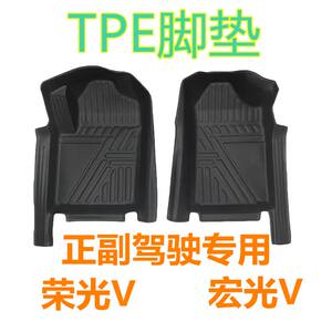 
Wuling Rongguang V/Hongguang v single row front and passenger full surround package door sill TPE floor mats Wuling Hongguang V Rongguang v