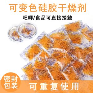 
Barji desiccant change color silicone badge book camera dog food food reusable moisture-proof and moisture-absorbing agent