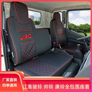 
JAC Junling V5V6E5G3 Kangling H3H5J3J5 Shuailing EQ6 H330 Weiling k5 special full surround seat cover