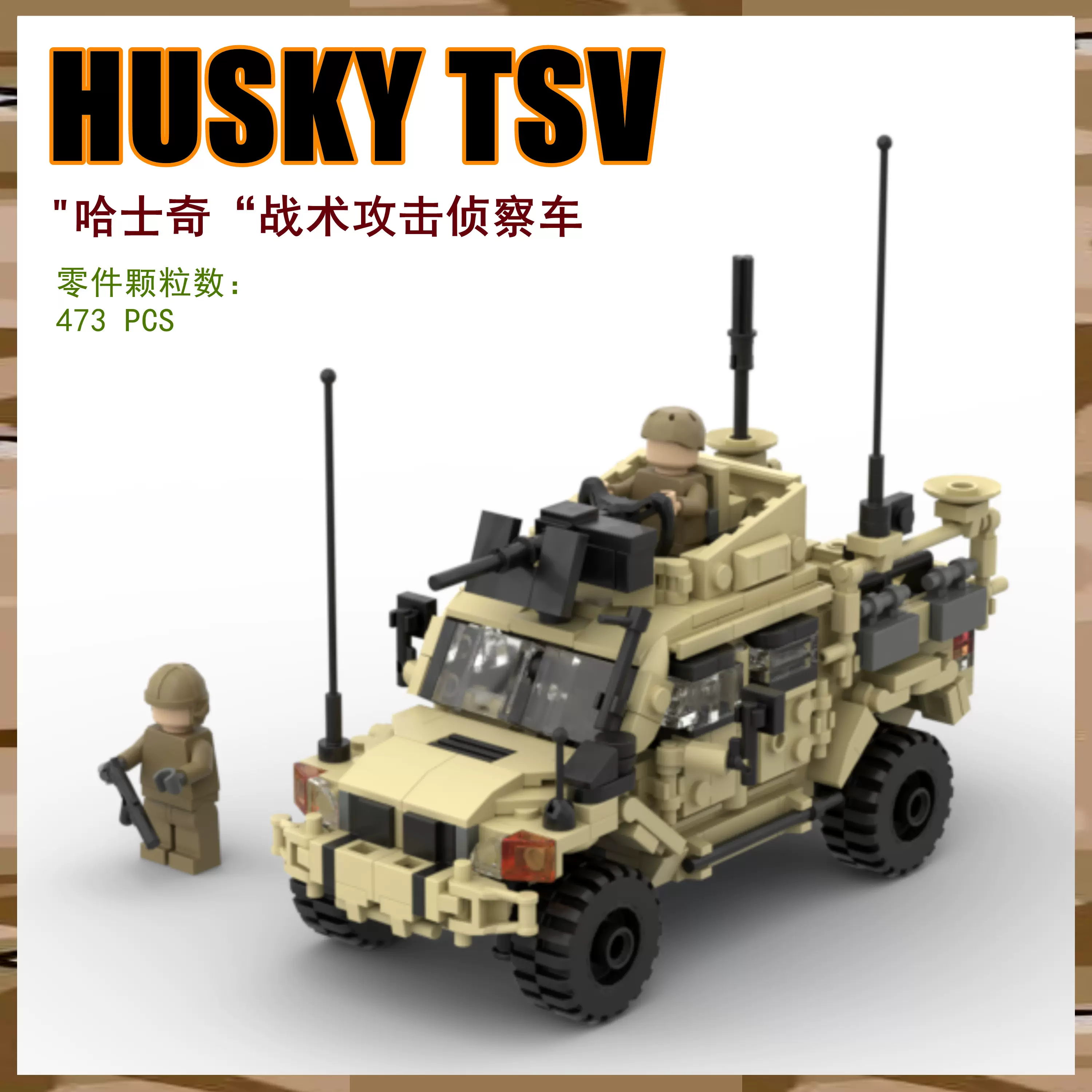 烽27小店哈士奇裝甲車軍事積木moc模型兼容國產顆粒第三方brick-Taobao