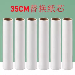 35cm Lint Roller Refill Dust Removal Paper Core for Clothes Lint Roller