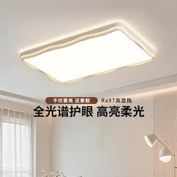 2026 New Model Simple Modern Eye-Protection Home Lighting Cream Style Living Room Ceiling Light Guangdong Zhongshan Lighting Fixtures