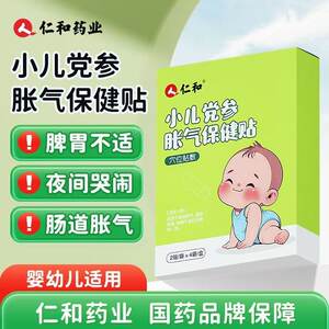 
Renhe newborn anti-flatulence patch baby sleeping patch 0-3 months baby patch foot navel
