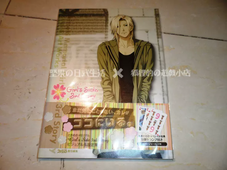 ときめきメモリアルGirl's Side 3rd Story ビジュアル&設定集