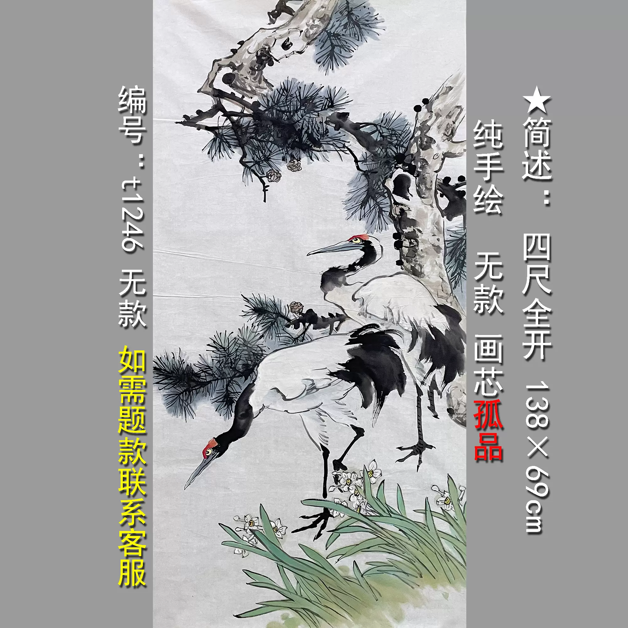 中国古美術・蘭竹之情三尺画芯・董卿印款・水墨画・純手描き