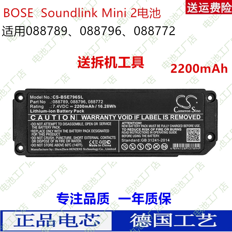 CS適用BOSE Soundlink Mini2音響電池088789 088796 088772 08084-Taobao