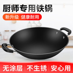 Old-Fashioned Double-Ear Cooking Pot, Non-Stick Round-Bottomed Wok, Real Stainless Steel Large Iron Pot, No Coating, Special for Gas Stoves