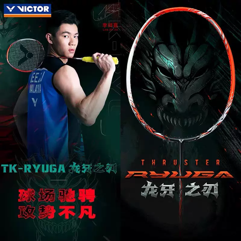 胜利/victor羽毛球拍威克多突击二代龙牙之刃TK-RYUGA 胜利/victor羽毛球拍威克多突击二代龙牙之刃TK-RYUGA