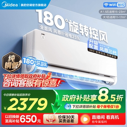 Midea Fengzun Second Generation Pro Air Conditioner 1.5 Hp 2 Hp Level 1 Inverter Cooling and Heating Household Official Genuine Large Wall-Mounted Unit