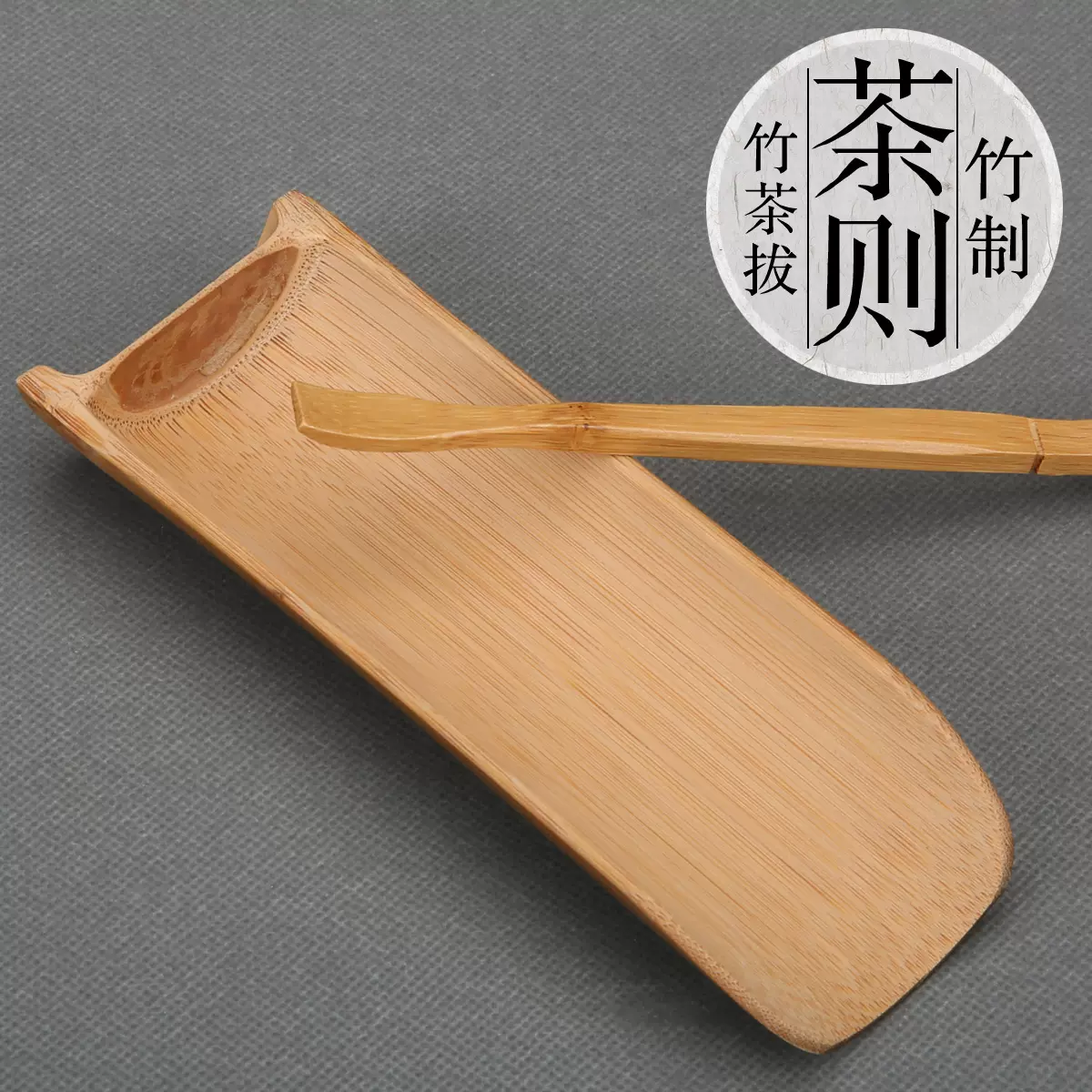 手工竹製茶則搭配月牙貝茶則三件套竹茶匙與賞茶荷泡茶專用茶具組