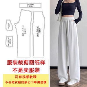 
Clothing cutting drawings for spring and autumn new women's narrow wide-leg pants casual sports straight pants women's cutting pattern