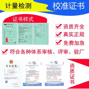 Third-party instrumentation equipment measuring instrument measurement verification and calibration certificate report CNAS accreditation certificate