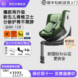 [New National Standard] Hbr Tiger Bell E360Pro Child Safety Seat for 0-12 Years Old Baby Car Seat