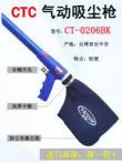 Đài Loan CTC CT-0206BK khí nén súng hút chân không thổi và hút máy hút bụi đa năng cầm tay nhẹ công cụ loại bỏ bụi súng thổi khí nén súng xịt khô khí nén