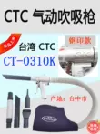 súng hơi khí nén nhỏ Súng hút chân không bằng khí nén CTC Đài Loan CT-0310K thổi và hút máy hút bụi đa năng cầm tay bằng khí nén súng hút thổi bụi Súng thổi Súng máy nén khí 