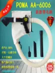 POMA AA-6006 khí nén thổi và hút súng đa năng sửa chữa lốp xe hút AA5005 máy hút bụi công nghiệp lớn súng hút bụi mòng biển Vòi xịt hơi nhật Vòi xịt hơi nhật 