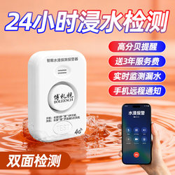 4g Water Leak Sensor Alarm Guard Overflow Flood Sensor Mobile Phone Remote Home Kitchen Alarm