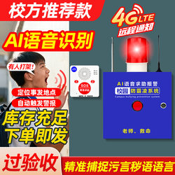 Ai Automatically Recognizes Dangerous Speech Content, Campus One-Touch Alarm, Anti-Bullying, Automatically Sends a Request for Help
