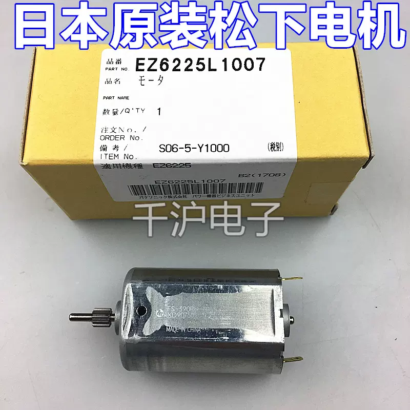 原装松下电批EZ7410K2009开关EZ6225L1007马达电机EZ7410 6225用-Taobao