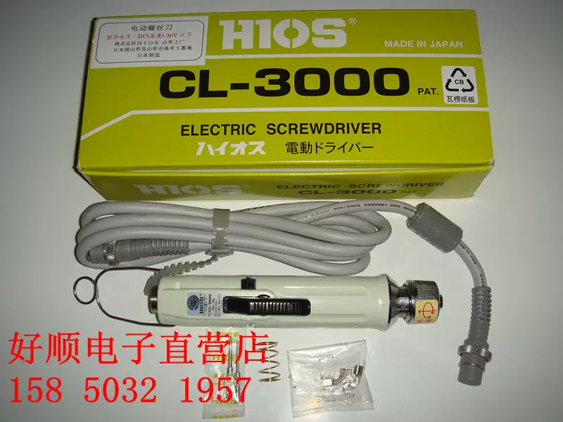 日本原装CL-3000电动螺丝刀CL3000电批HIOS好握速电动起子-Taobao