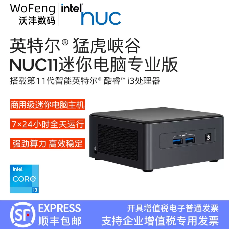 intel nuc11tnhi3