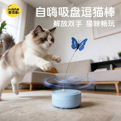 Automatic Cat Teaser Wand with Suction Cup, Cat Toy for Self-Entertainment and Boredom Relief, Energy-Consuming Electric Butterfly Cat Toy