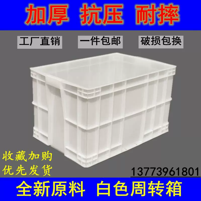 白色週轉箱帶蓋子塑料箱長方形食品運輸箱膠箱大號物流