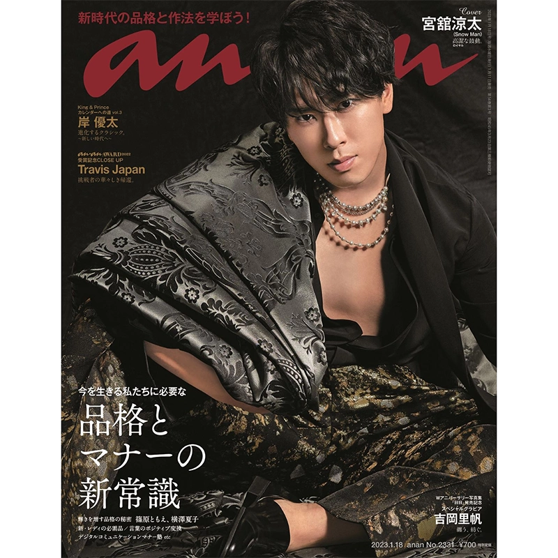 King & Prince 岸優太 BrightWin anan 雑誌 www.pefc.com.uy