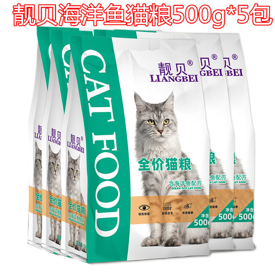 Beautiful Cat Food 2.5kg Marine Fish Deep Sea Fish Kitten Food Adult Cat Food Cat Food Main Food 500gX5*0.5kg