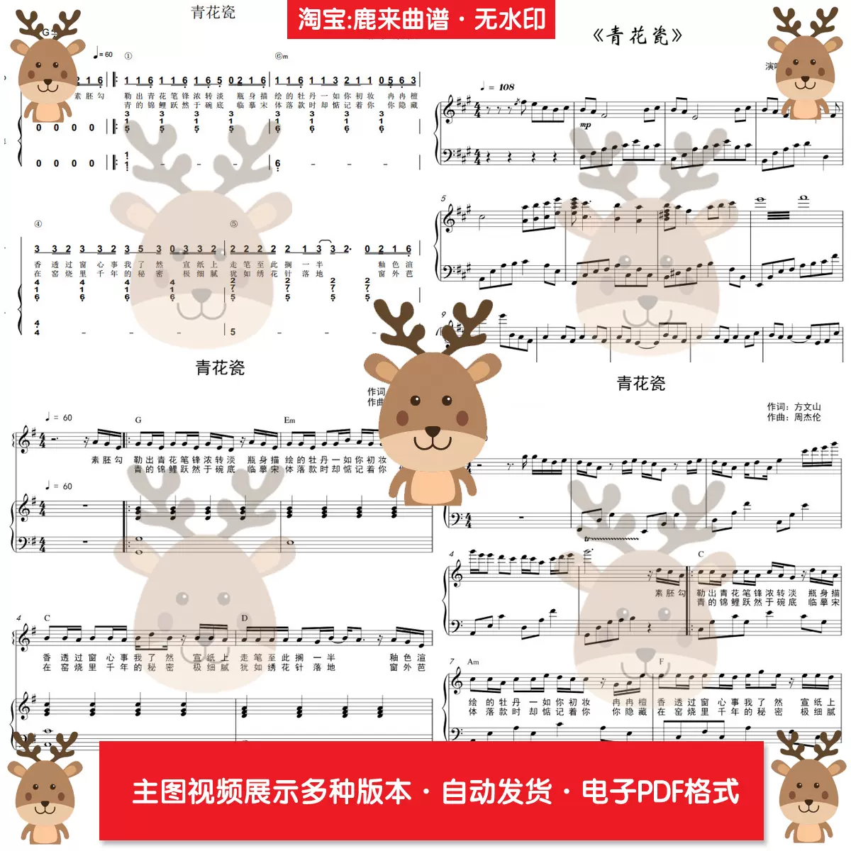 青花瓷周杰伦共26个版本全发钢琴谱弹唱谱钢琴简谱五线谱pdf