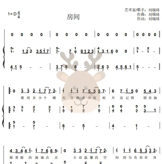 房间 刘瑞琪 共7个版本全发 钢琴谱 弹唱谱 钢琴简谱 电子pdf格式