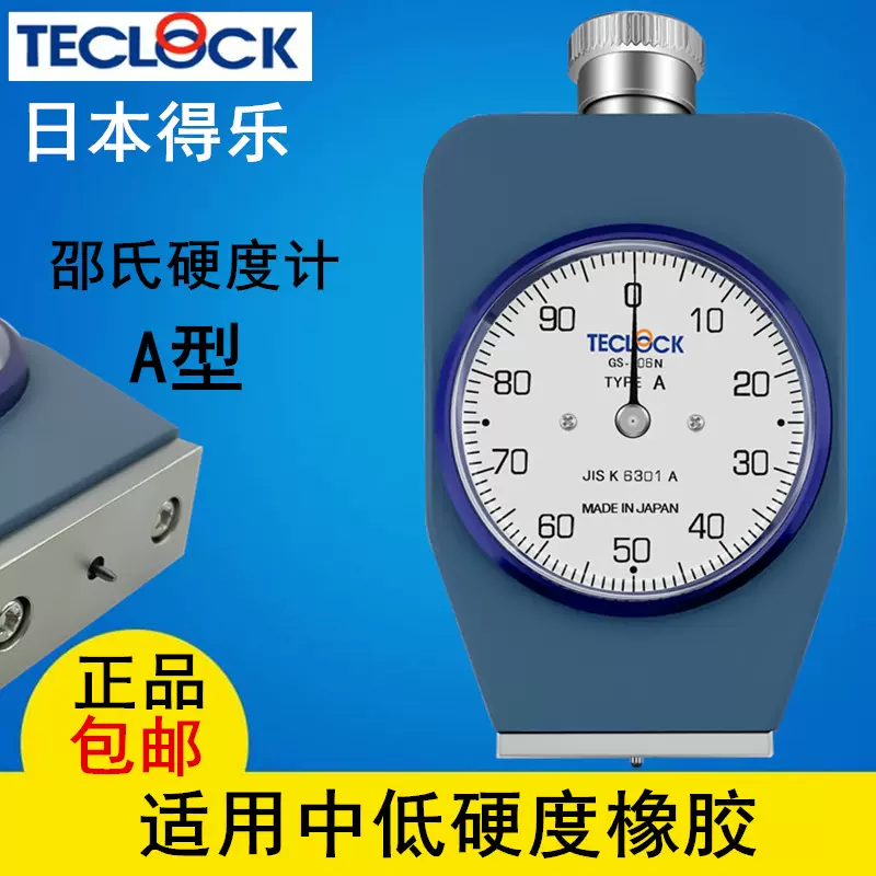 日本TECLOCK得樂硬度計GS-706N邵氏A型橡膠硬度計GS-709N配支架-Taobao