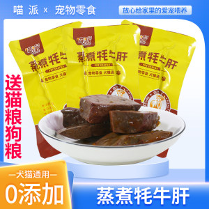 
Meow pie steamed yak liver, cats and dogs eat pet snacks, boiled beef liver, feed cats and dogs with staple food, mixed rice