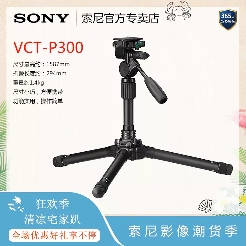 品数豊富！ SONY 三脚 VCT-P300 その他 - brondbygolf.dk