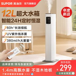 2025 New Model Supor Humidifier for Bedroom Home Use, Large Mist Output, Smart Floor-Standing Air Humidifier 23E