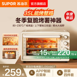 Supor Electric Oven for Home Use, Multi-Layer, 35L Large Capacity, Multifunctional, with Independent Temperature Control for Upper and Lower Tubes, Smart Baking Machine