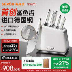 Supor Shark Tooth Knife Set for Home Kitchen, Antibacterial Stainless Steel Knife Set, German Stainless Steel