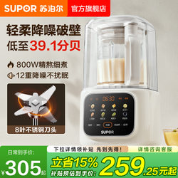 Flagship New Product Supor Blender, Household Soy Milk Maker, Compact Low-Noise Juicer, Multifunctional Baby Food Processor