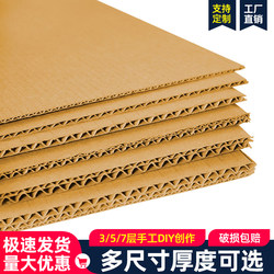 Corrugated Cardboard Hardboard DIY Handmade Paper Shell Board Packaging Carton Reinforced Five-Layer Seven-Layer Thickened Partition Pad