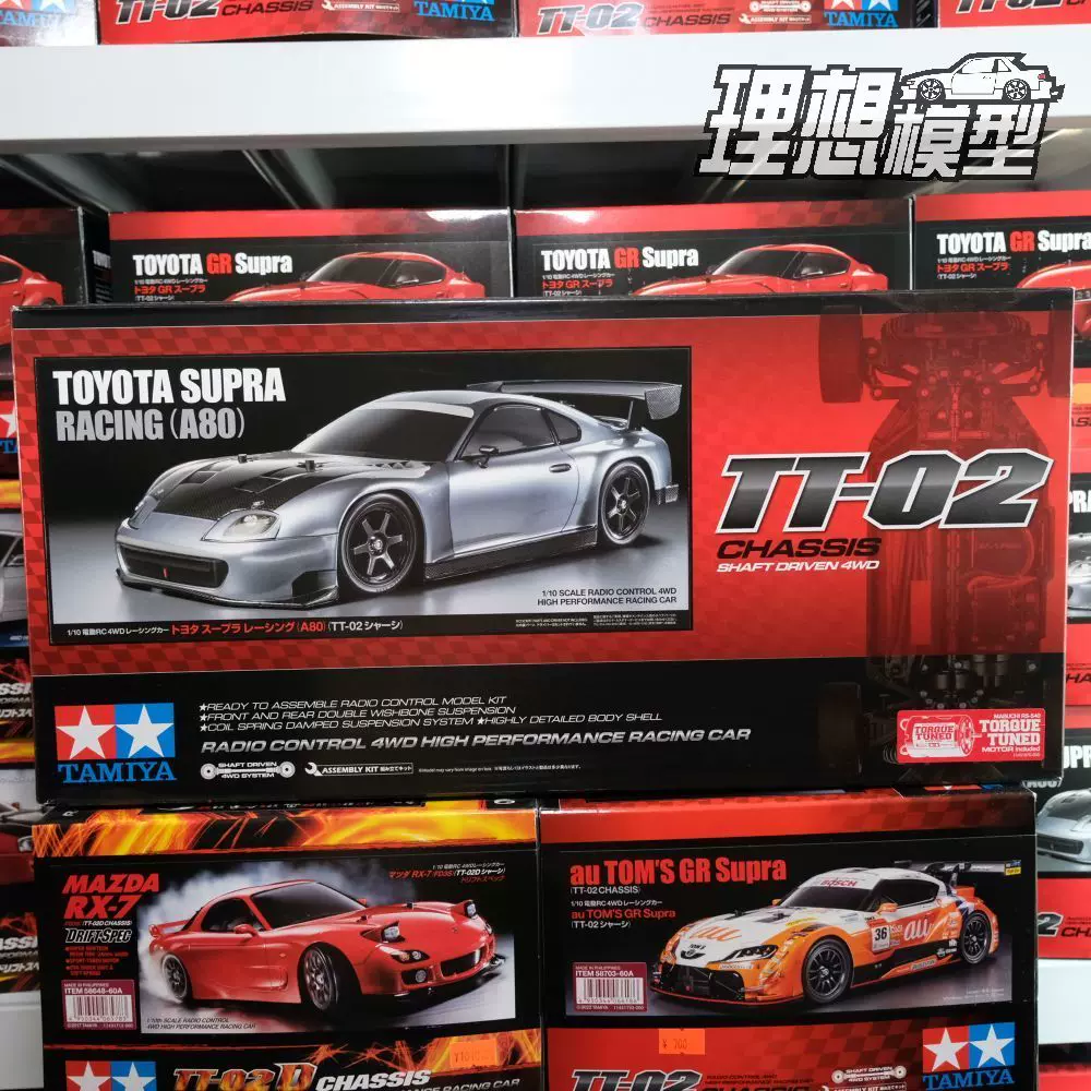 田宮TAMIYA TT02 1/10 ToyotaSUPRA A80入門RC遙控模型平路競速車-Taobao