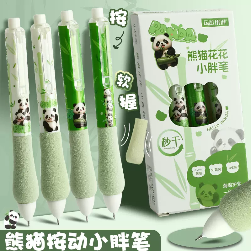 绿色熊猫花花按动笔可爱高颜值中性笔st头速干水笔黑色0.5刷题笔-Taobao Singapore