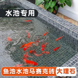 Special Mosaic Tiles for Fish Ponds and Water Pools, Marble Outdoor Waterproof Bathroom Flower Bed Background Wall, Non-Slip
