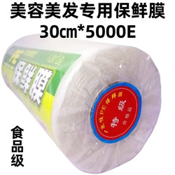 Beauty Salon Large Roll Food-Grade Pe Cling Film for Home Use, Barber Shop Special Use, Commercial Kitchen, Weight Loss, Fire Therapy, Slimming