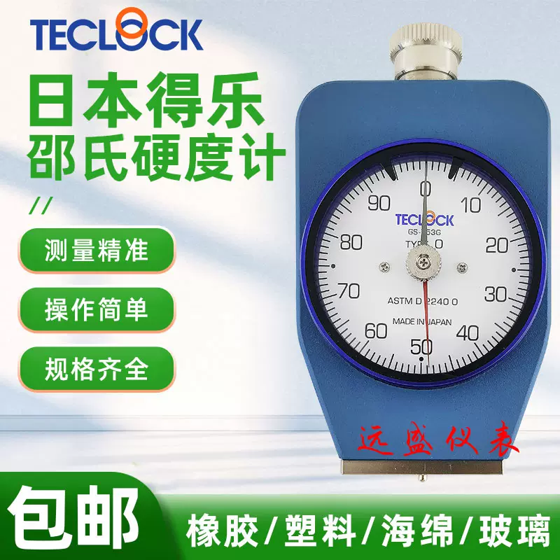 原裝日本TECLOCK得樂硬度計GS-754G 00型邵氏硬度計-Taobao